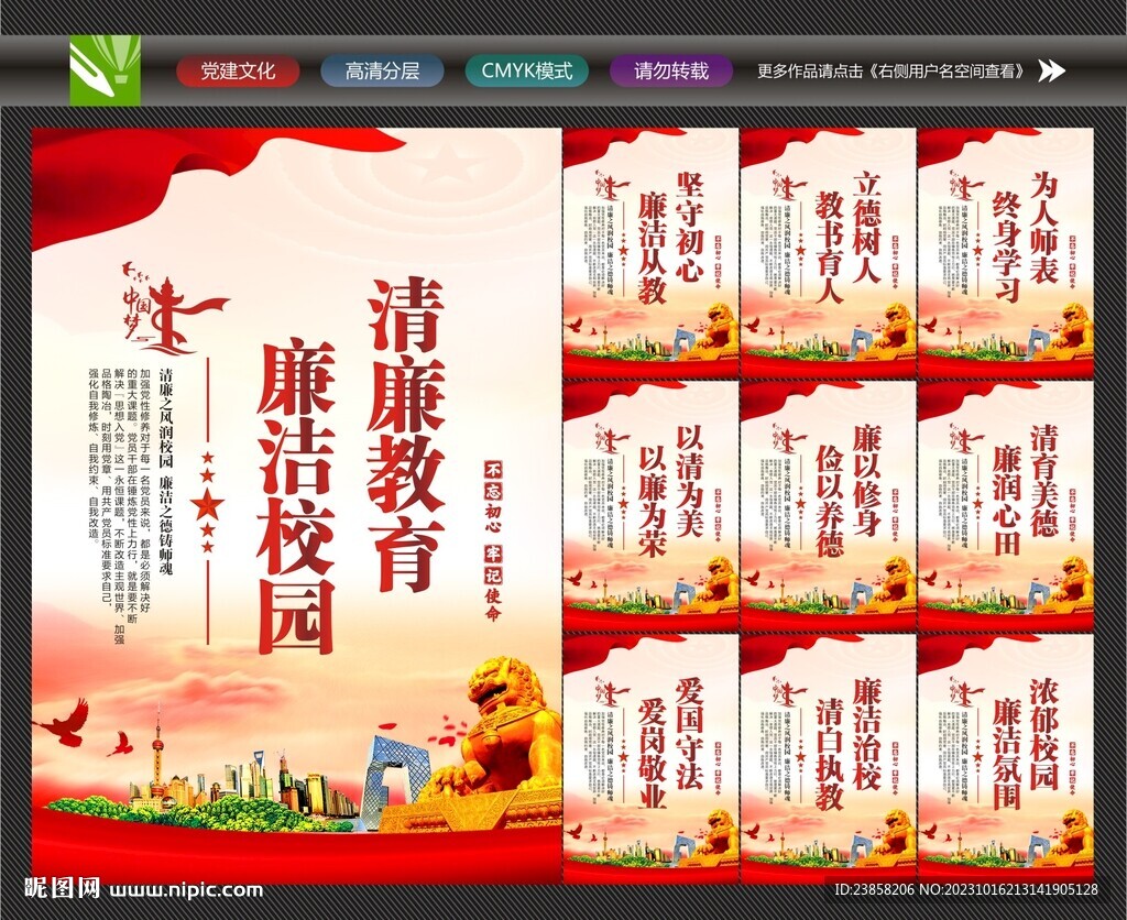 廉潔文化