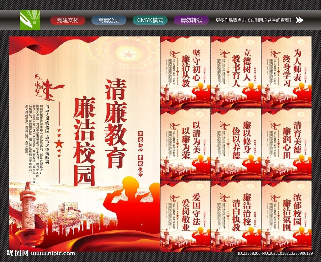 清廉學(xué)校