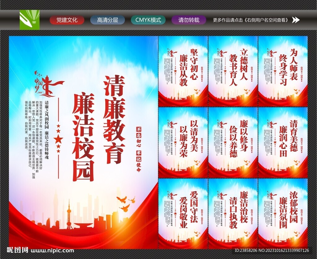 廉潔校園文化