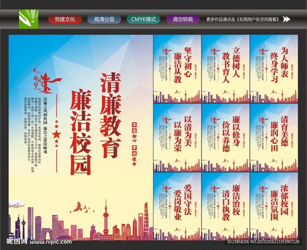 清廉校園
