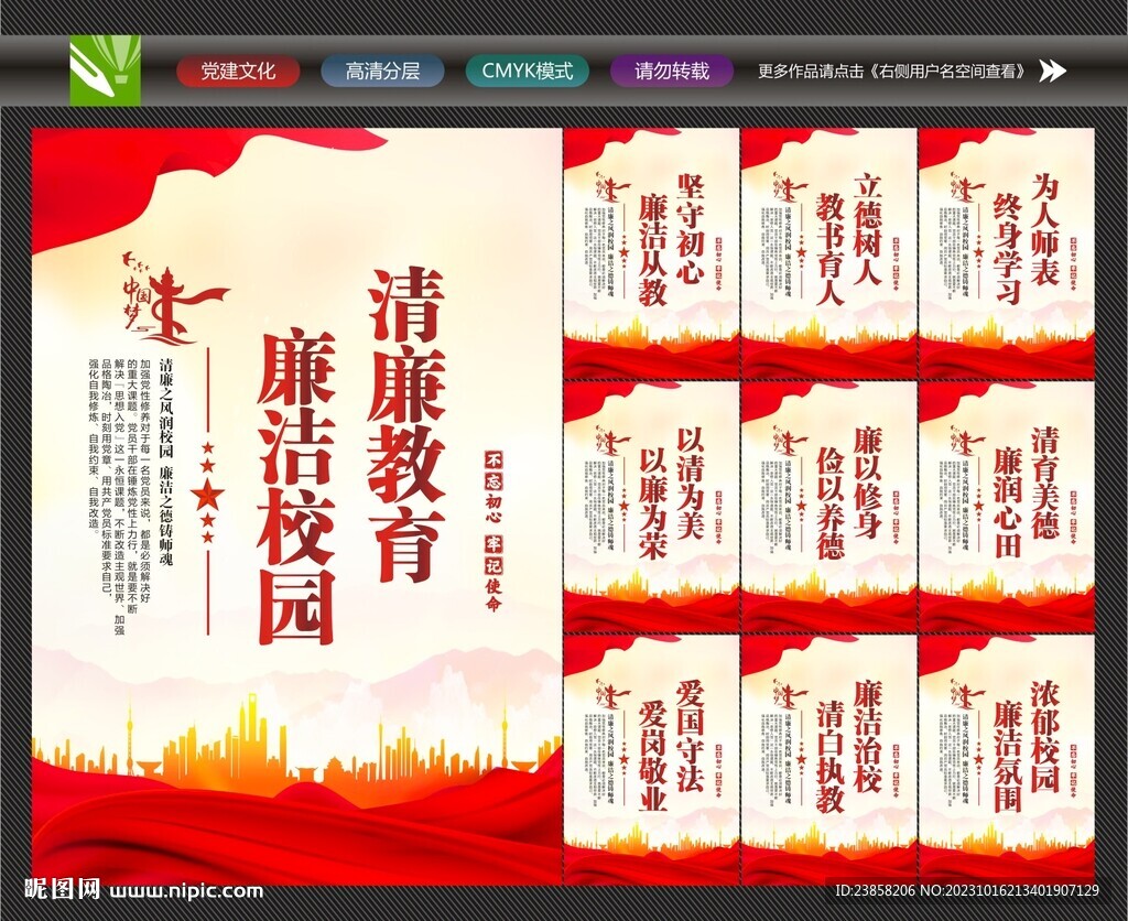 清廉校園