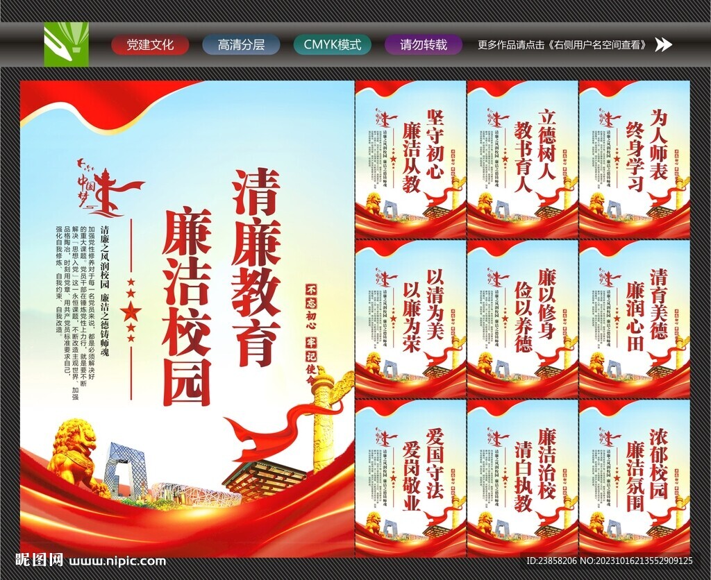 廉潔學(xué)校
