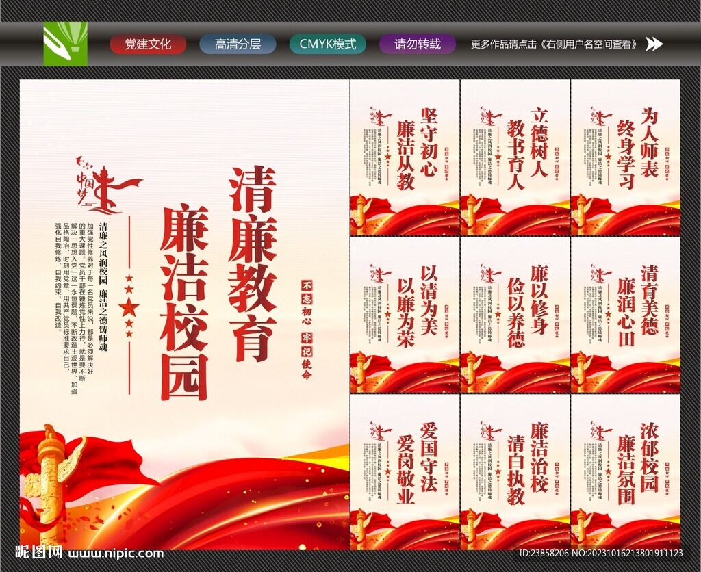 廉潔校園