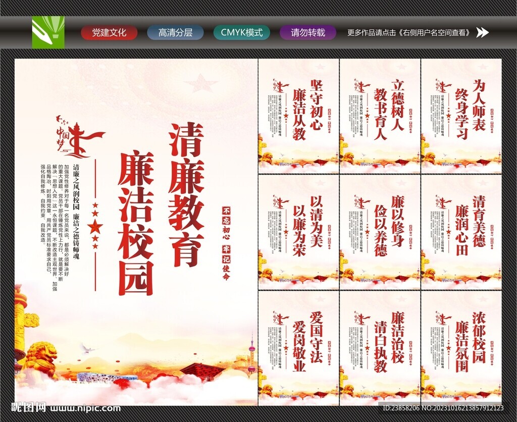 廉潔文化