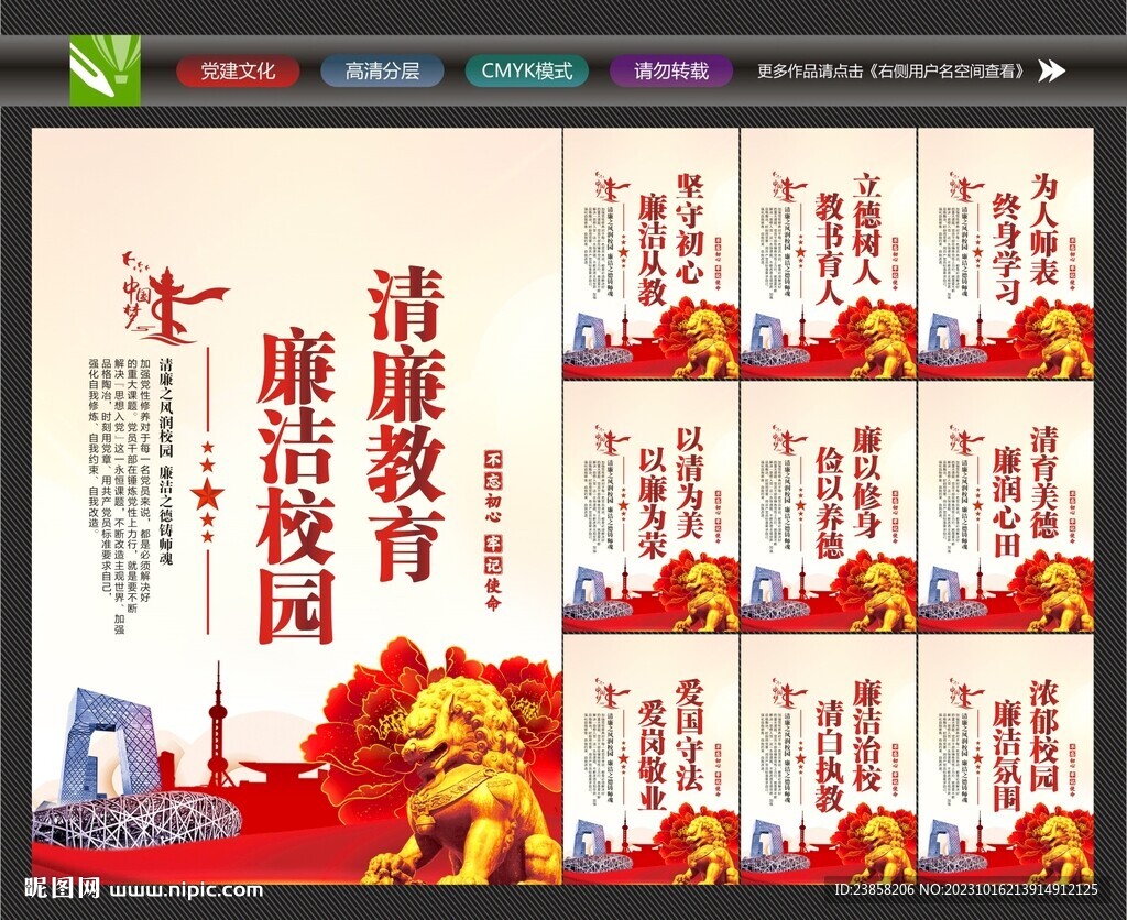 廉潔標語