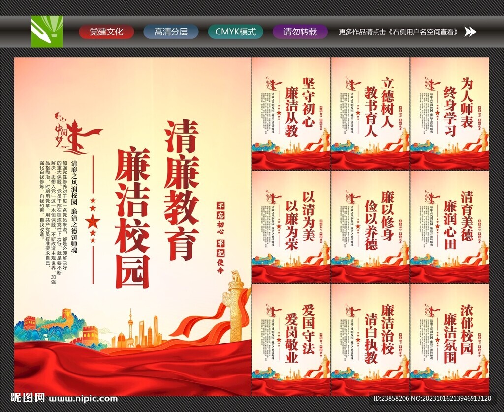 廉潔校園