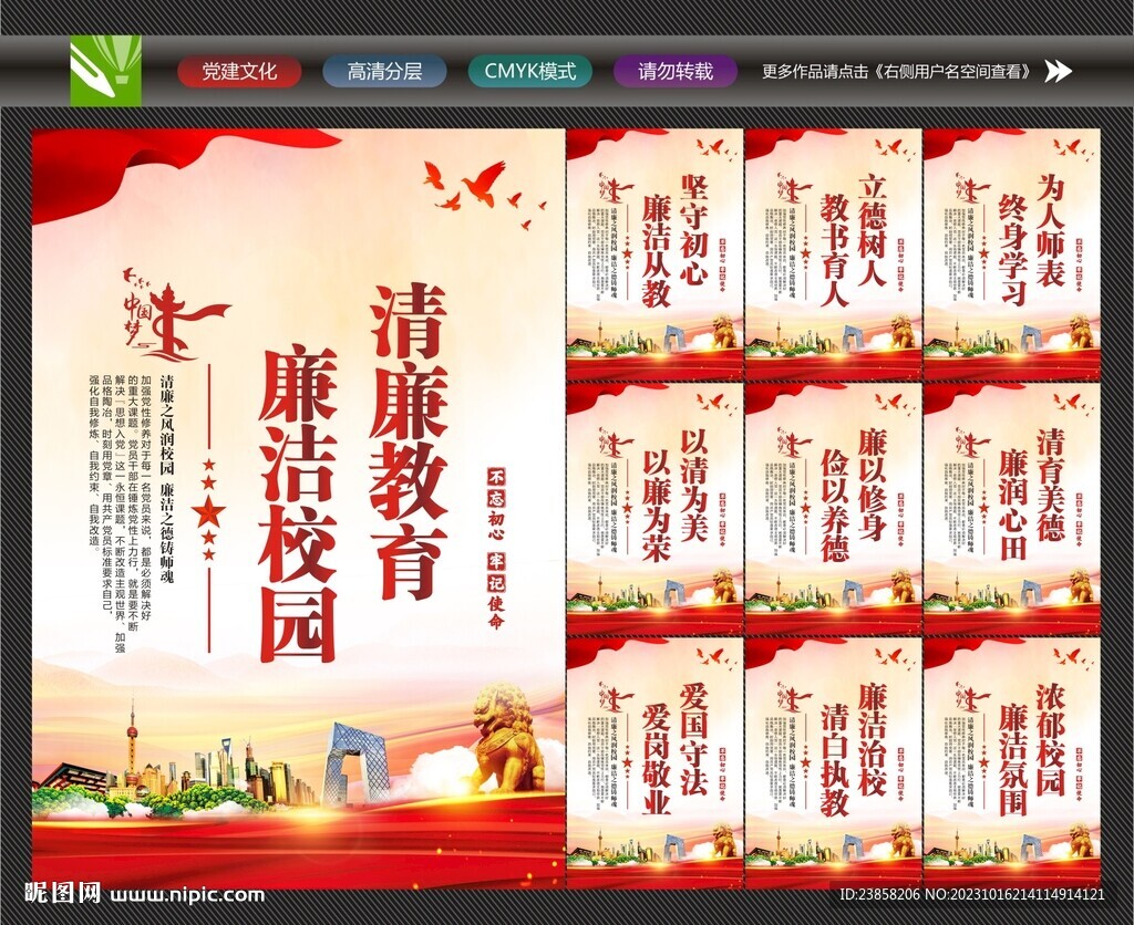 廉潔