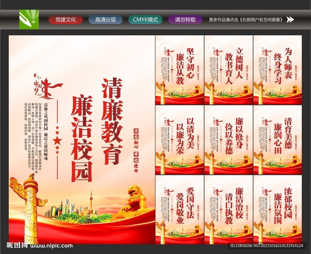 廉潔校園