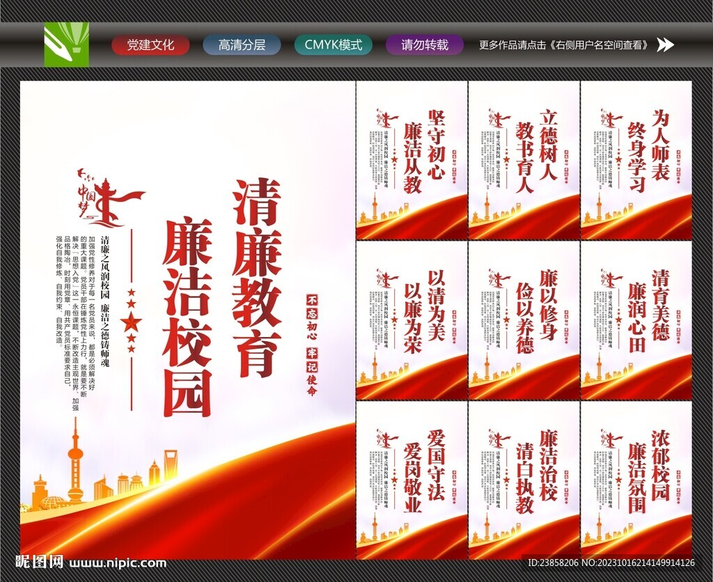 黨風(fēng)廉政