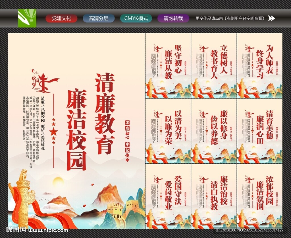廉潔校園