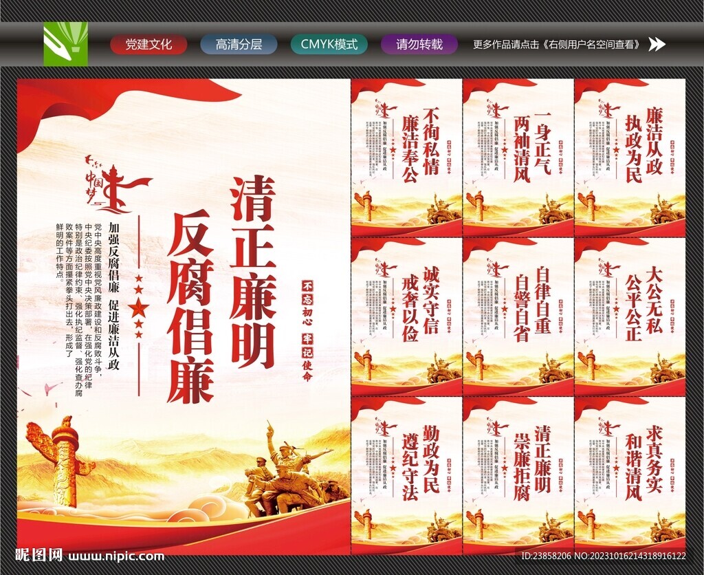 廉潔文化