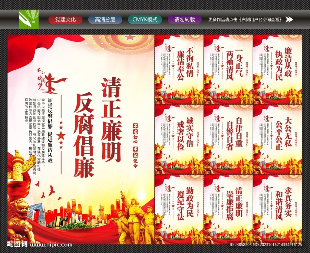 清正廉明