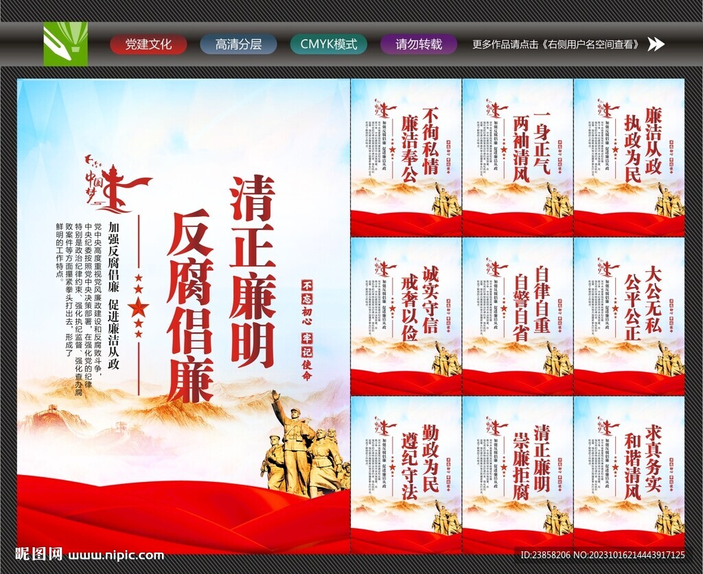 清廉校園