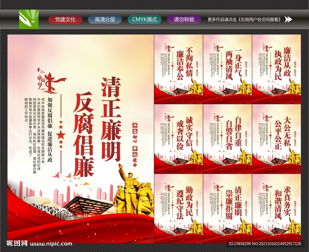 清廉文化