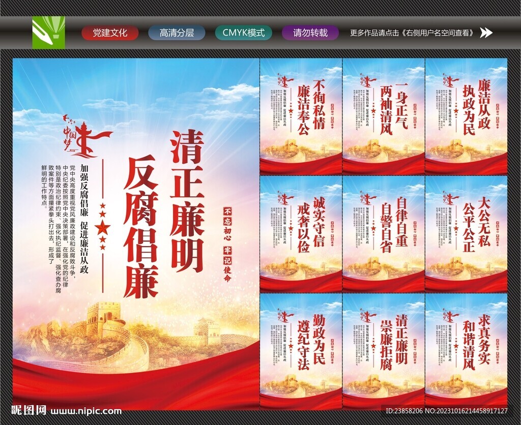 清廉文化