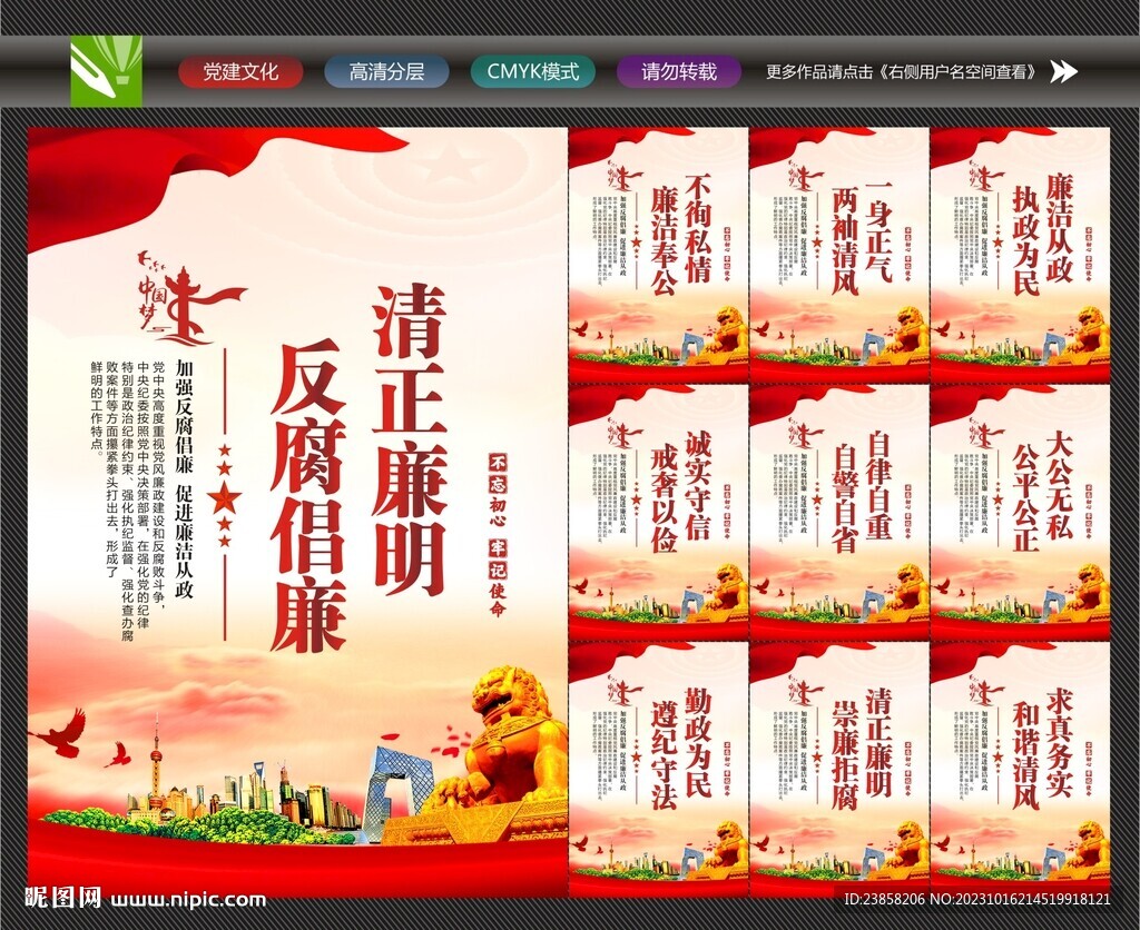 清廉學校