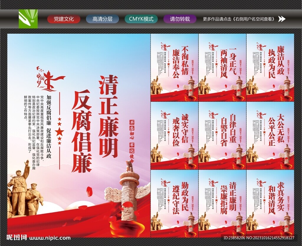 廉潔從教