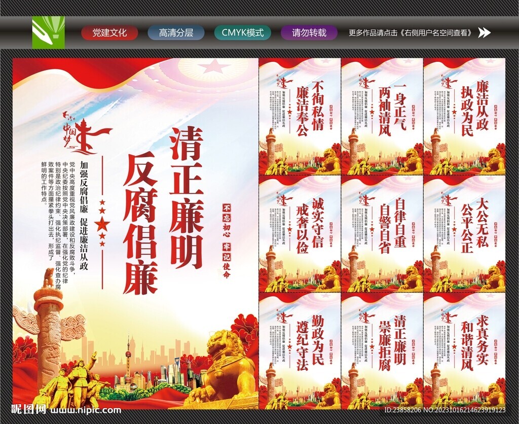廉潔校園文化