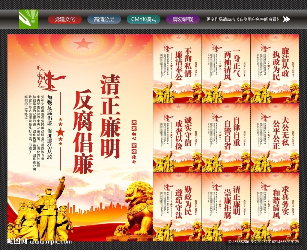 廉潔校園文化