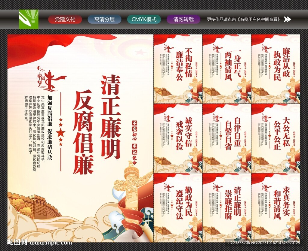 廉潔校園展板