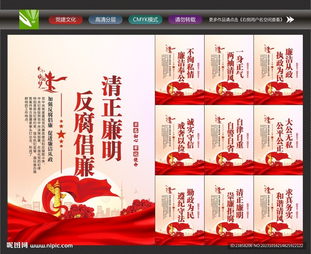 廉潔校園