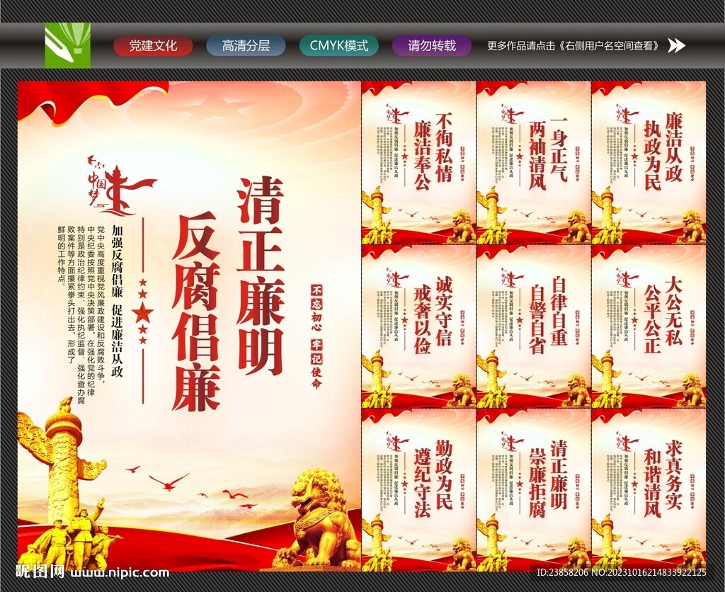 廉潔校園