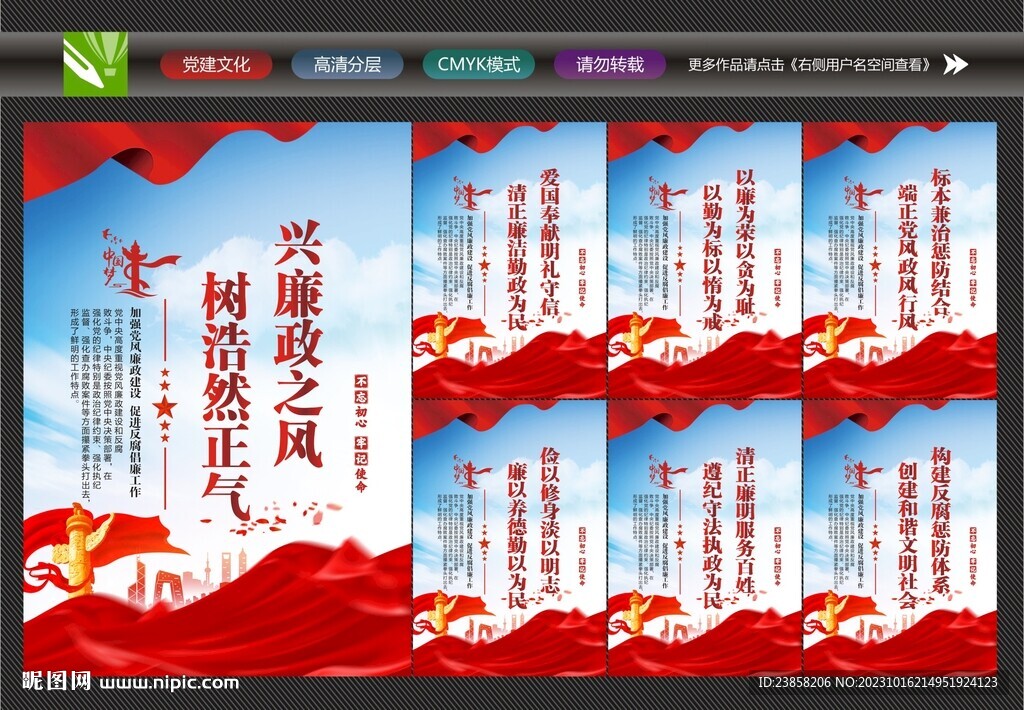 廉潔校園