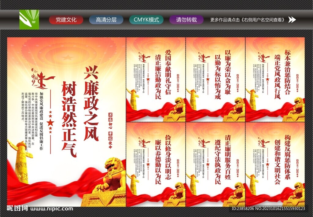 清正廉潔宣傳