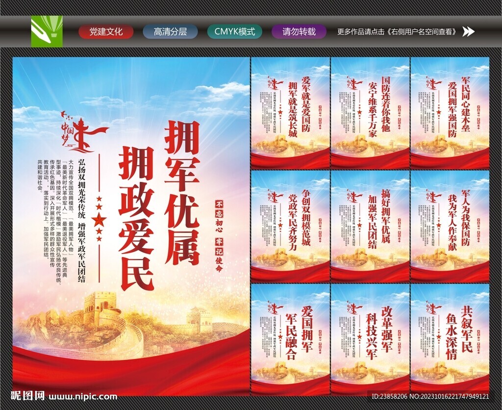 軍民團結(jié)一家親