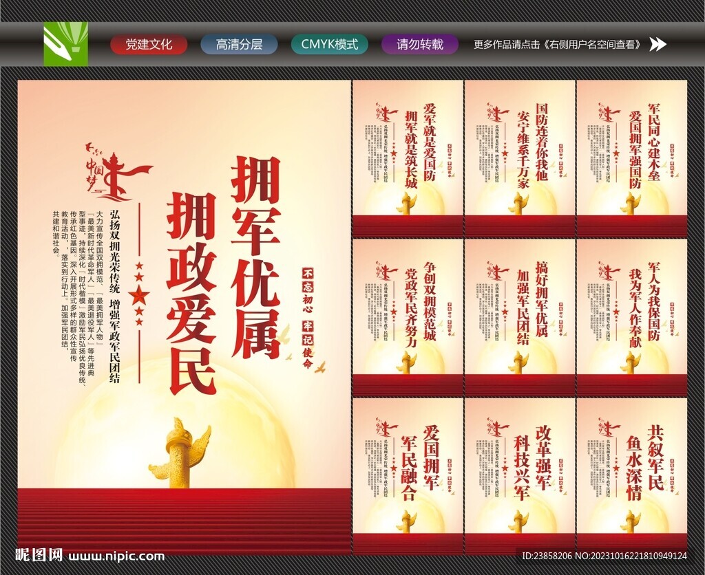 軍民團結一家親