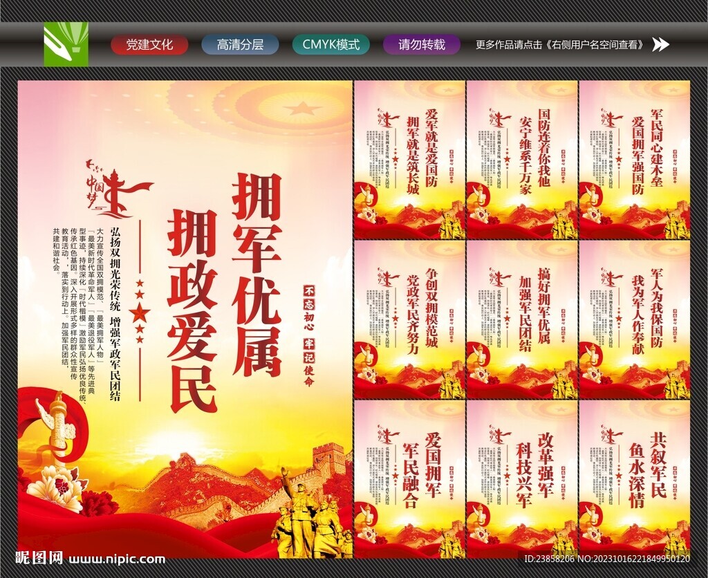 軍政軍民團(tuán)結(jié)