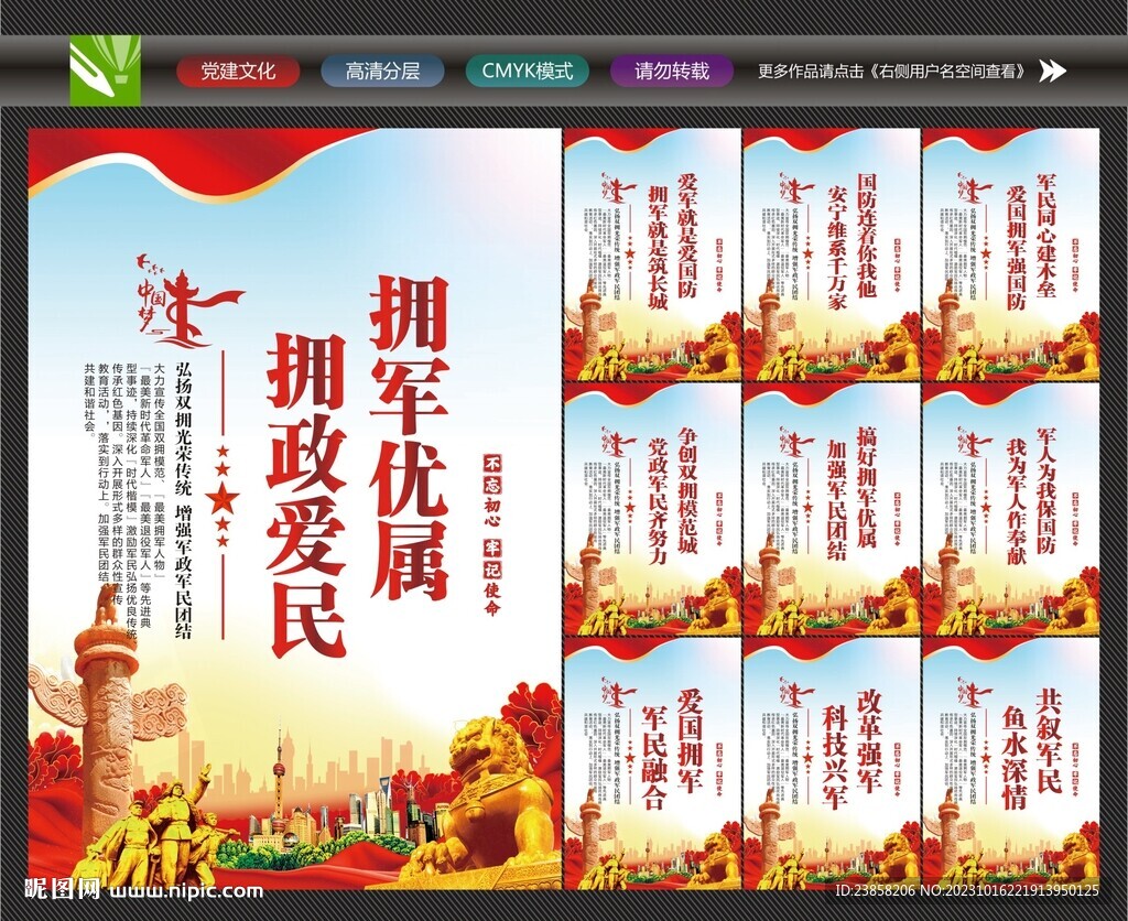 軍政軍民團(tuán)結(jié)