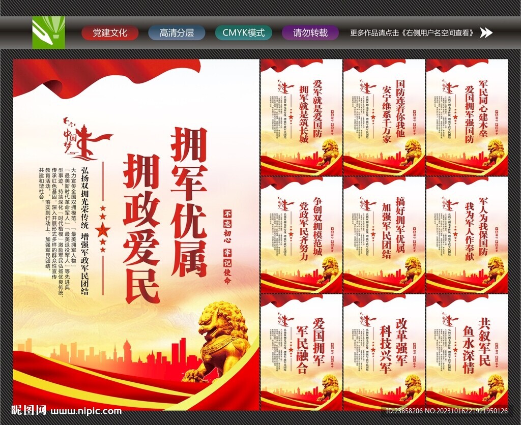 軍政軍民團(tuán)結(jié)