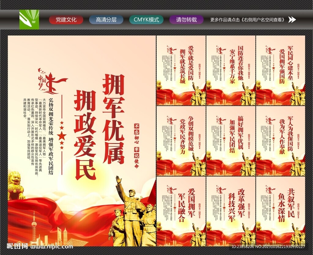 軍政軍民團(tuán)結(jié)