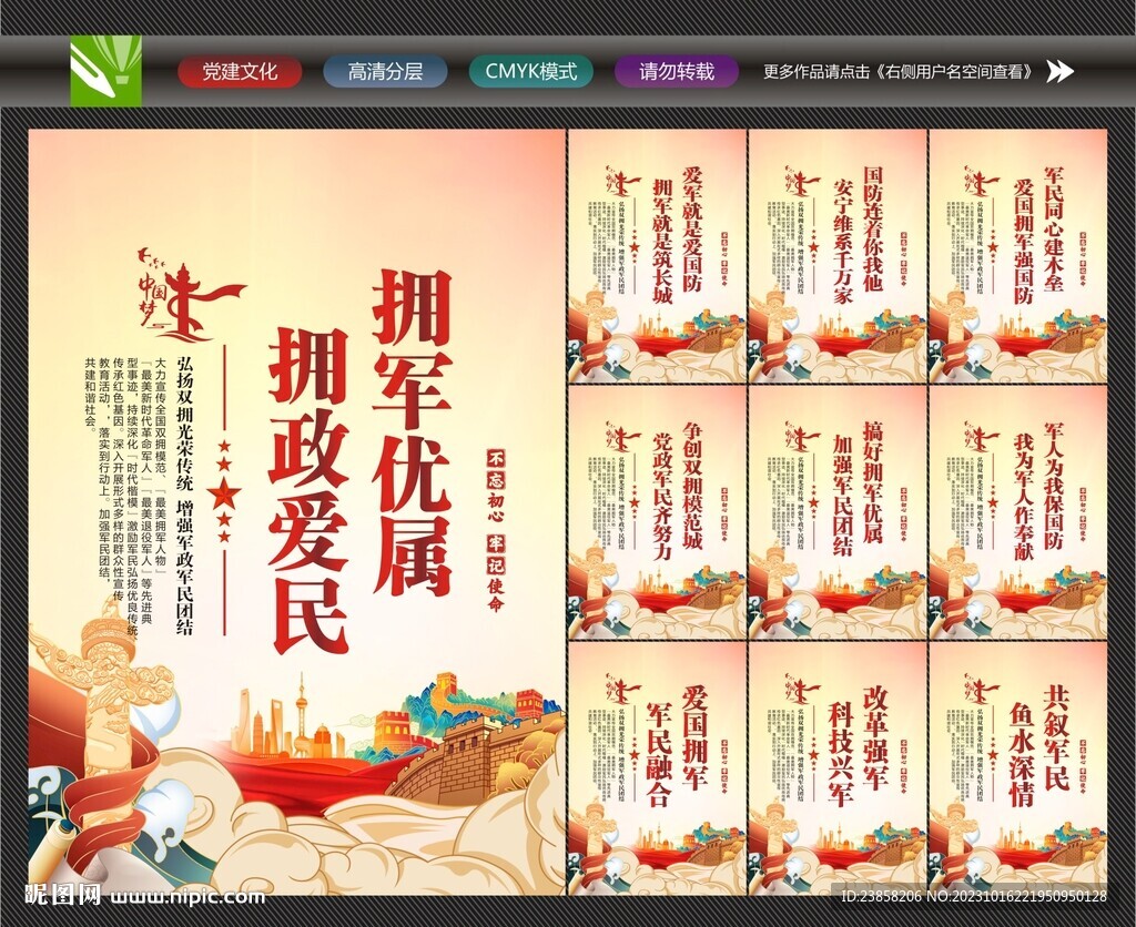 軍政軍民團(tuán)結(jié)