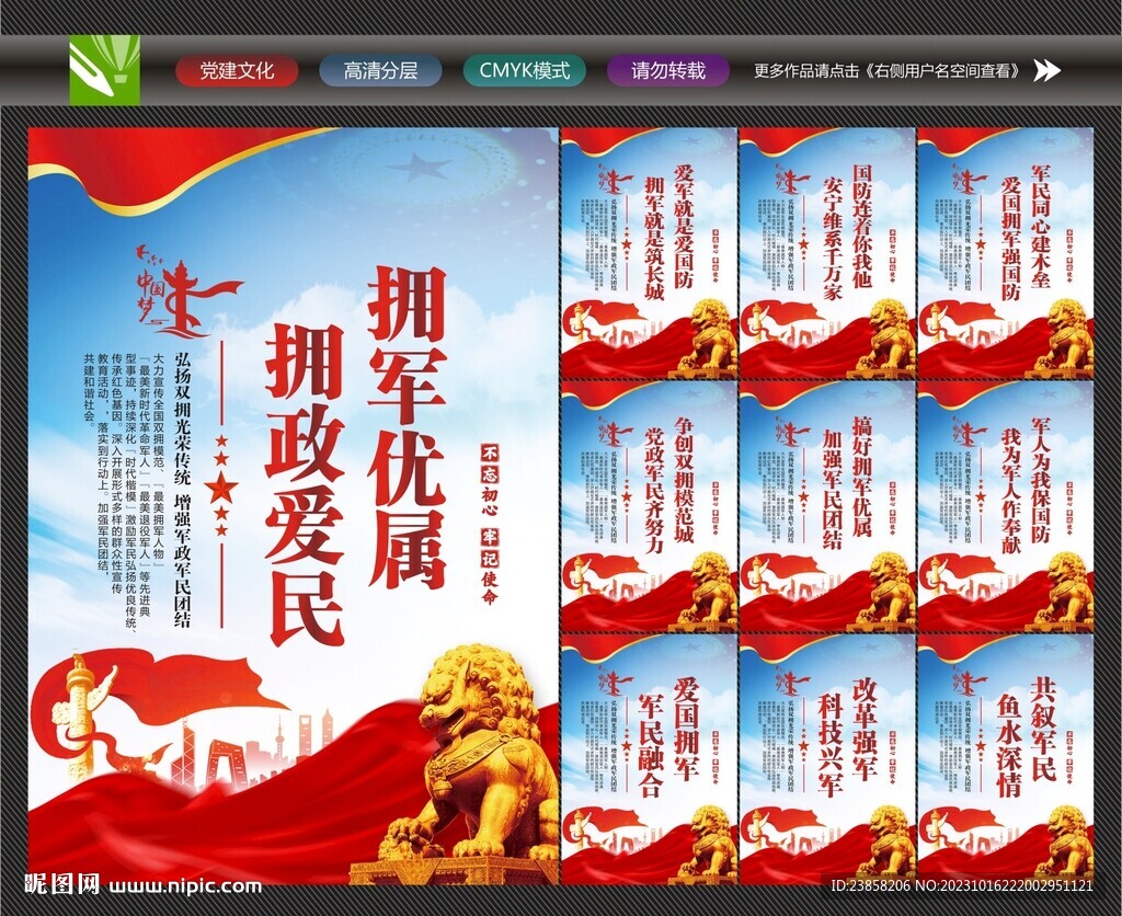 軍政軍民團結(jié)