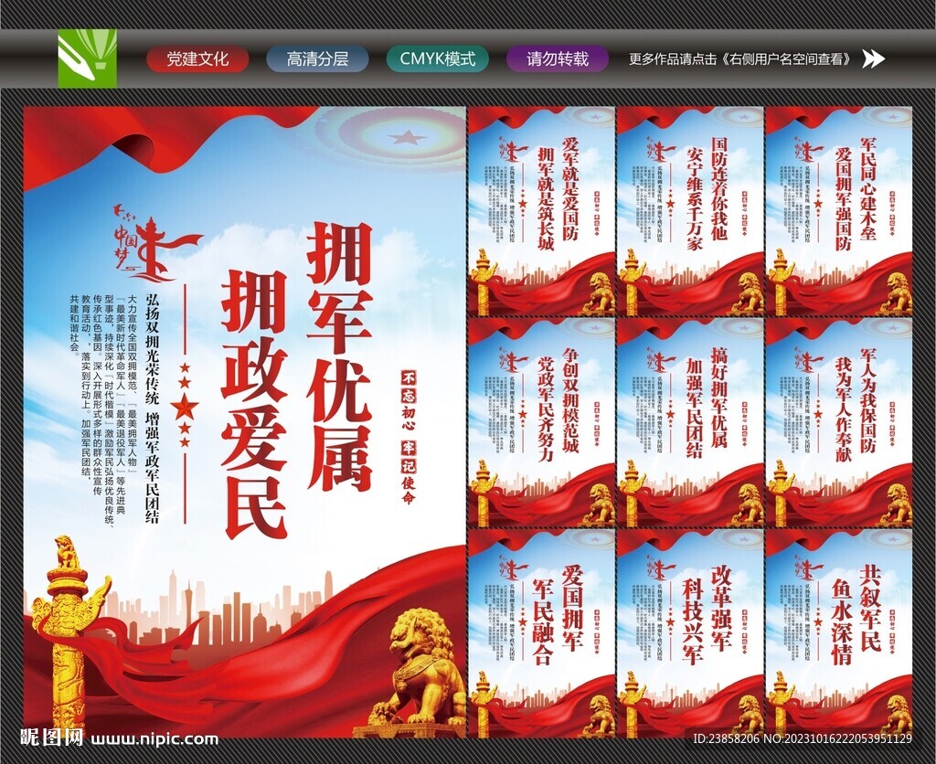 軍政軍民團(tuán)結(jié)
