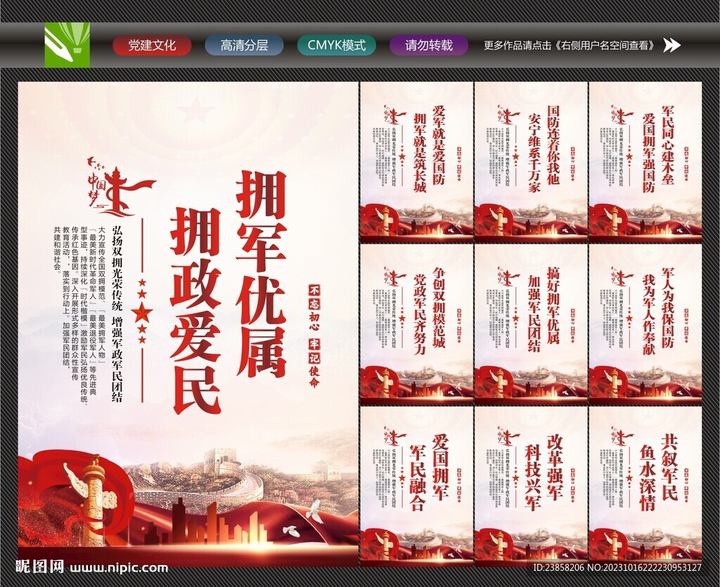 軍民同心