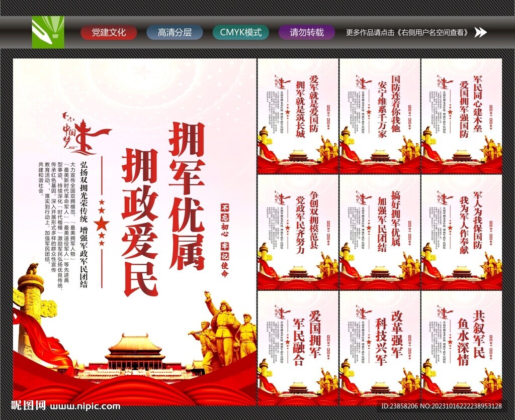 軍民同心