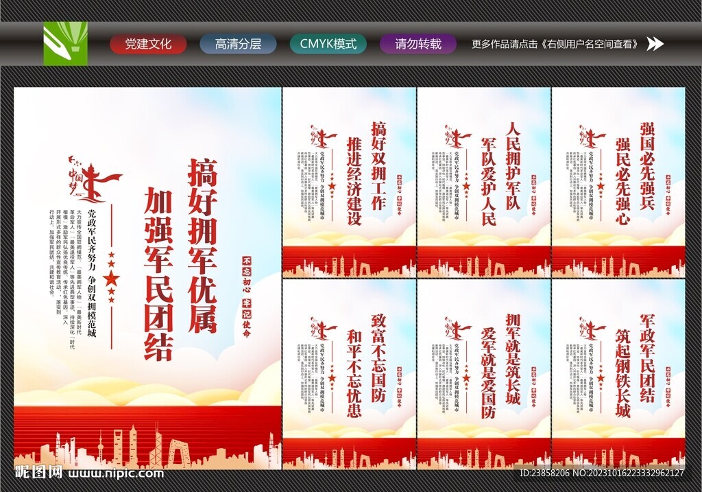 軍民團結