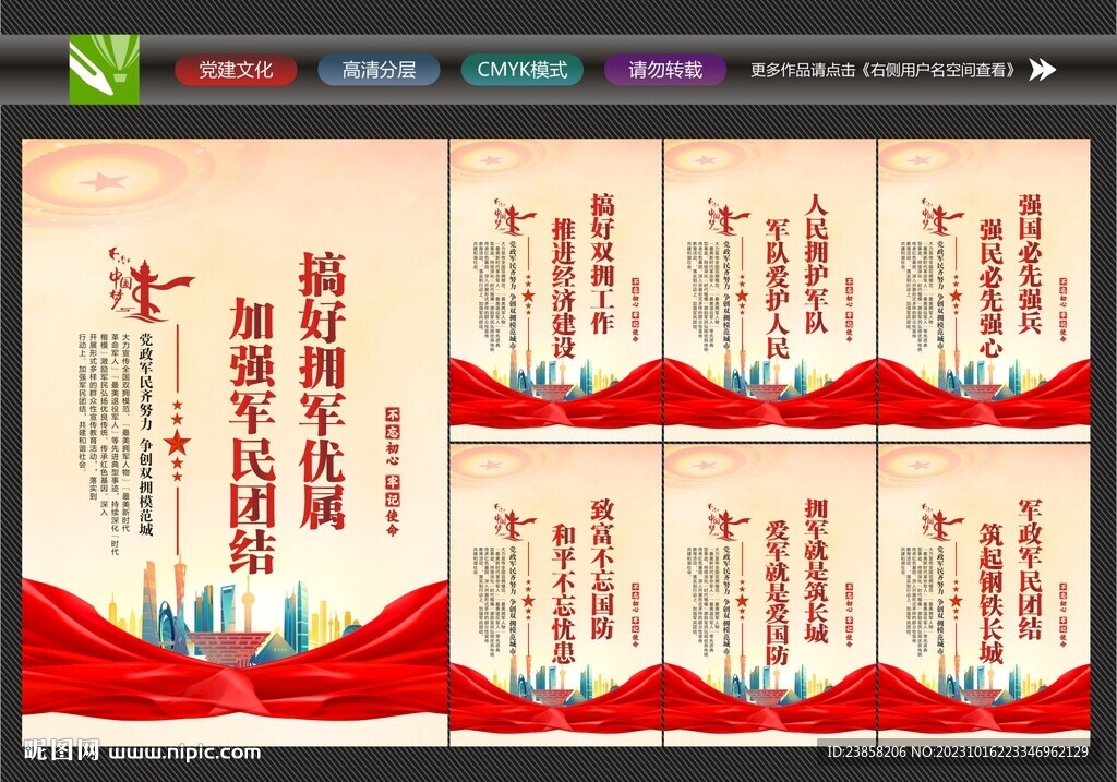 軍民團結(jié)