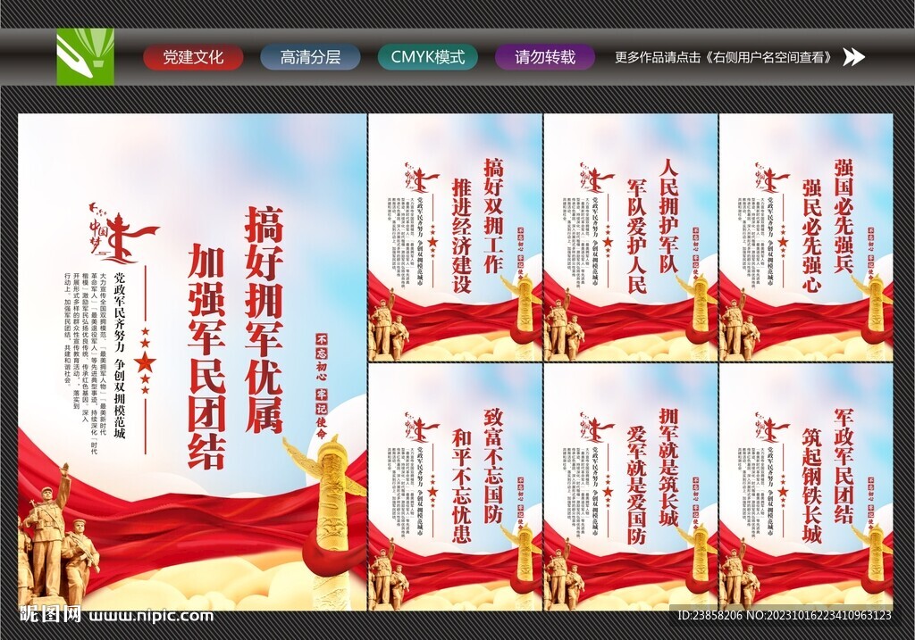 軍民融合展板