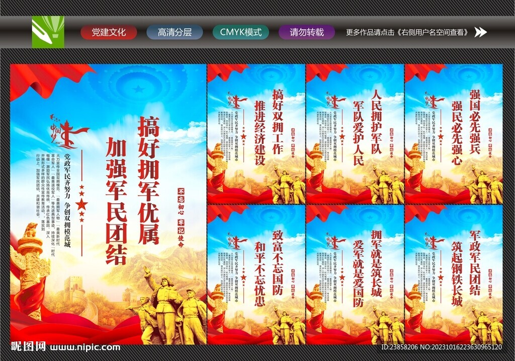 軍民團(tuán)結(jié)