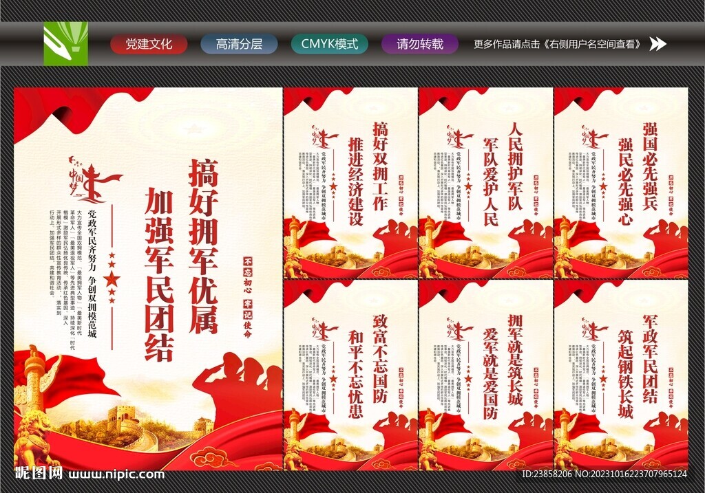 軍民團結(jié)
