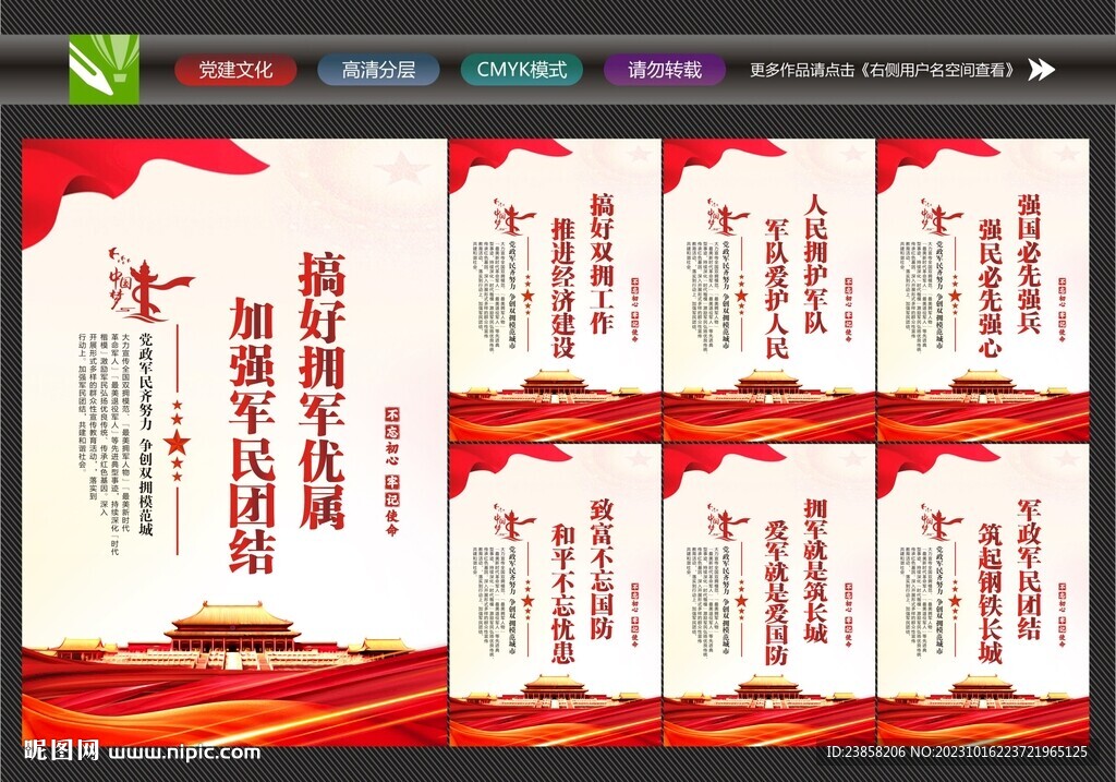 軍民共建