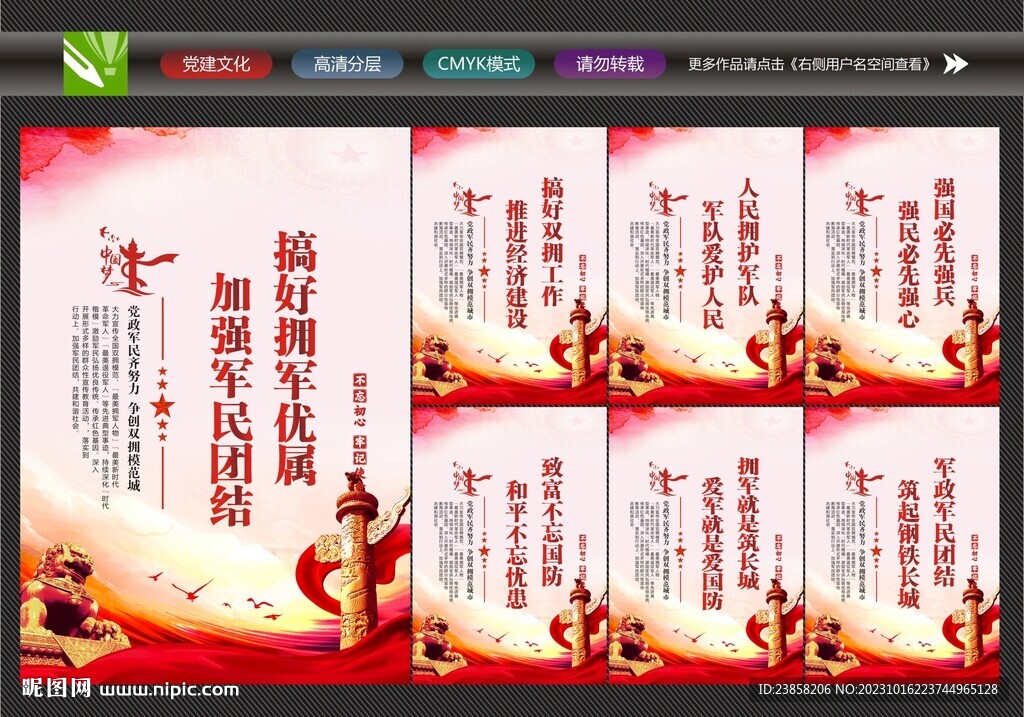 軍民共建