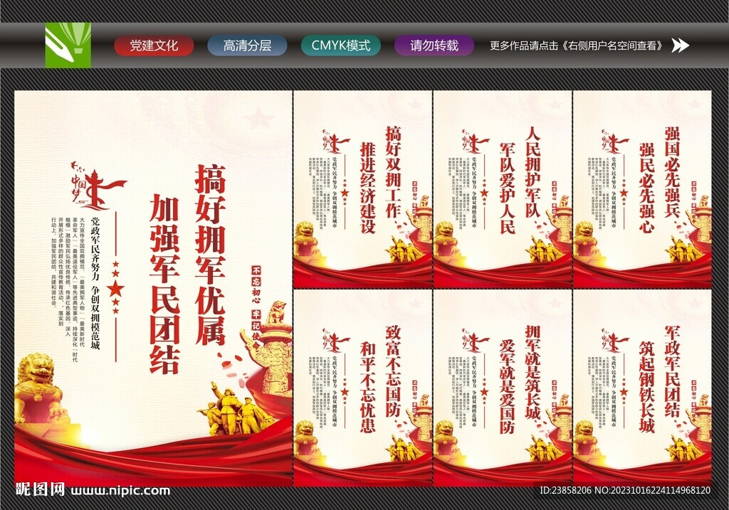 擁政愛民