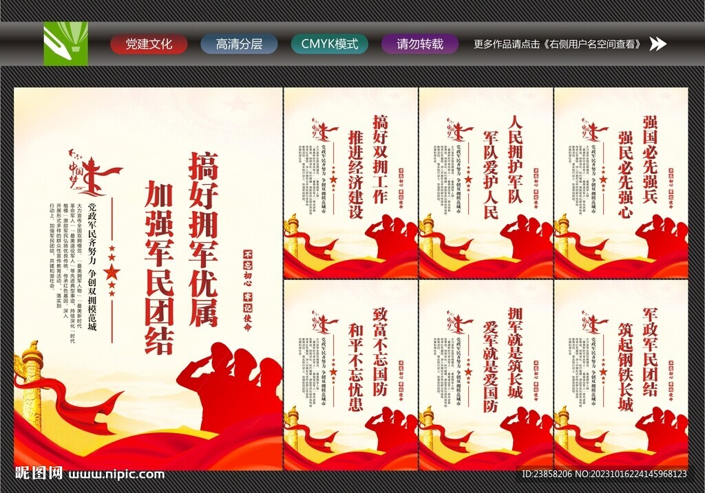 擁政愛民