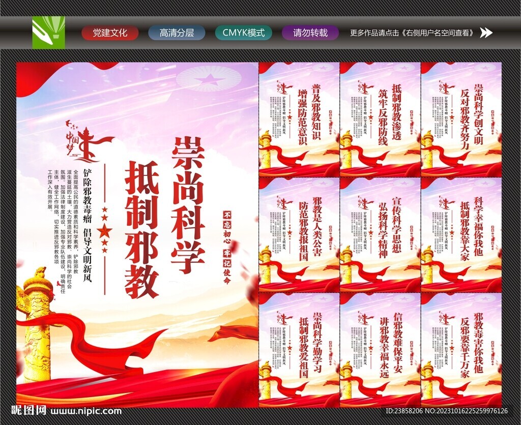 反邪文化