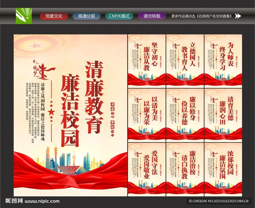 廉潔校園